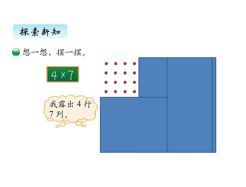 二年级上册数学课件-三、3有多少点子 北师大版第4页