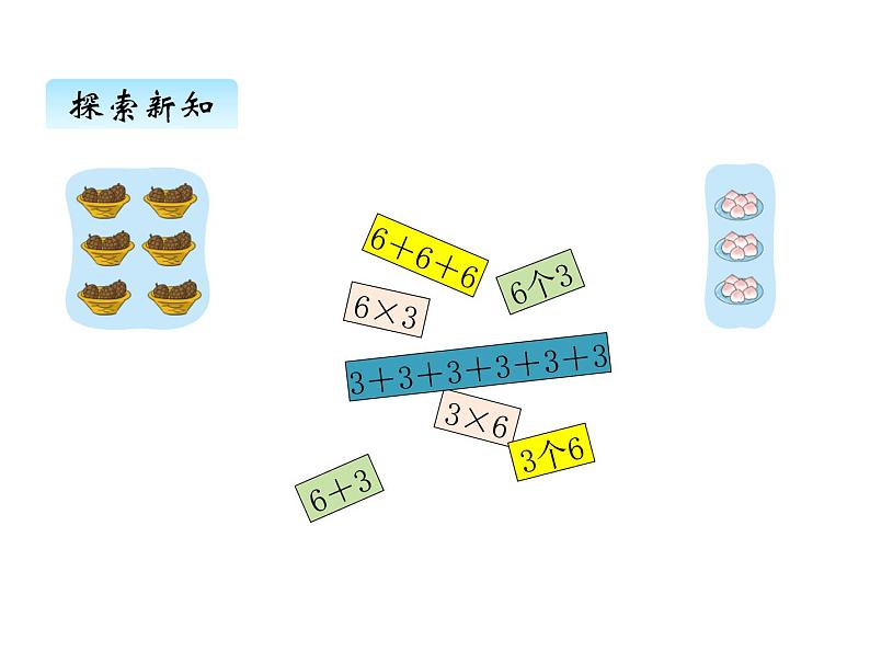 二年级上册数学课件-三、4动物聚会 北师大版第4页