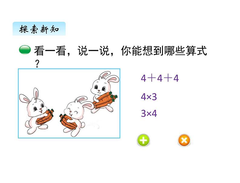 二年级上册数学课件-三、4动物聚会 北师大版第5页