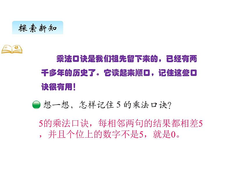 二年级上册数学课件-五、1数松果 北师大版第5页