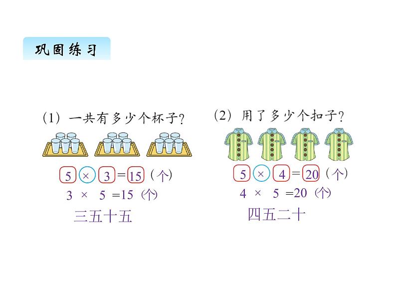 二年级上册数学课件-五、1数松果 北师大版第6页