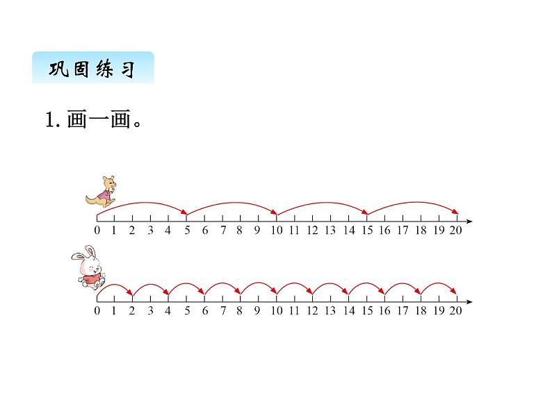 二年级上册数学课件-五、2做家务 北师大版第5页