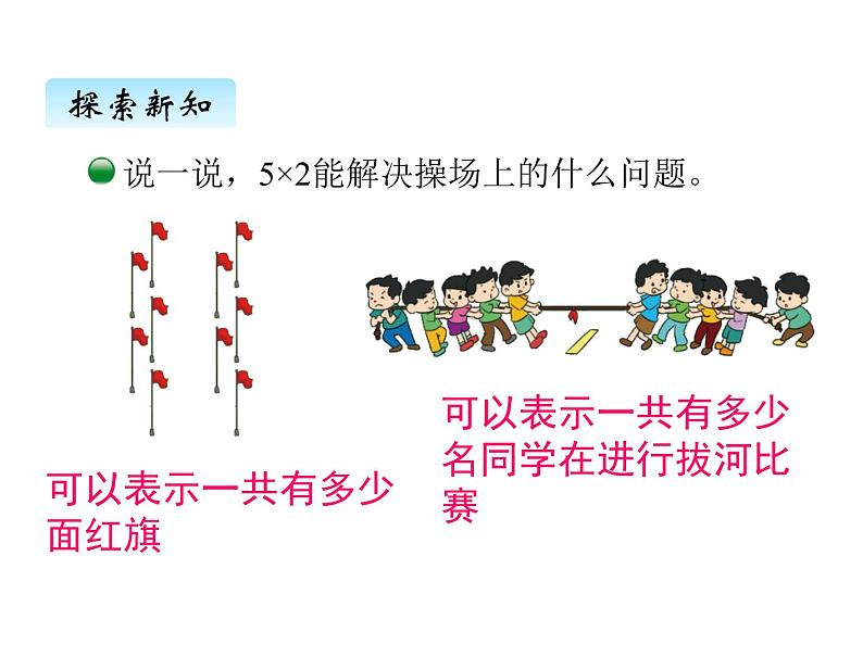 二年级上册数学课件-五、3课间活动 北师大版第3页