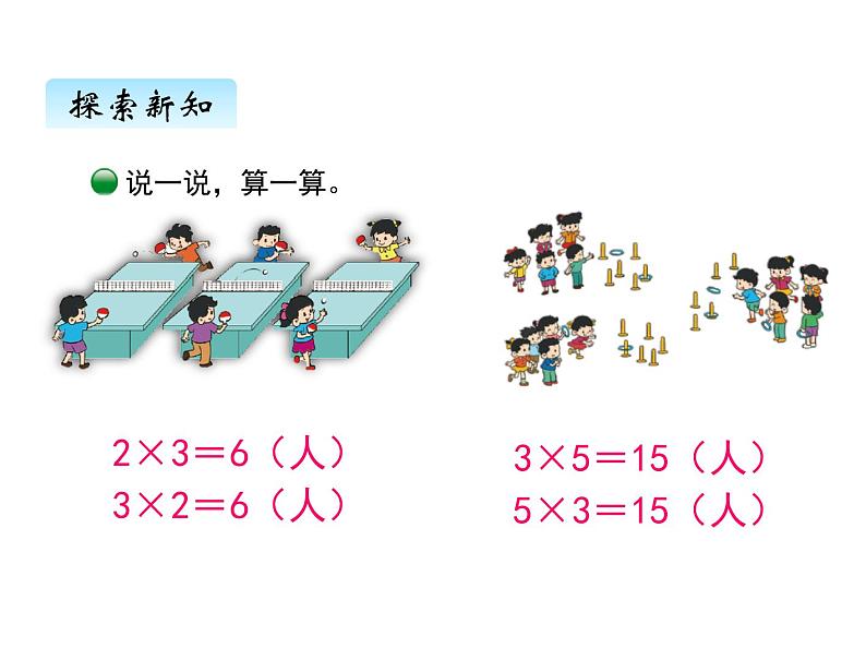 二年级上册数学课件-五、3课间活动 北师大版第4页