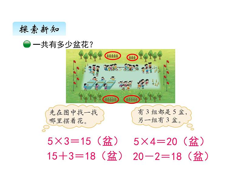 二年级上册数学课件-五、3课间活动 北师大版第5页