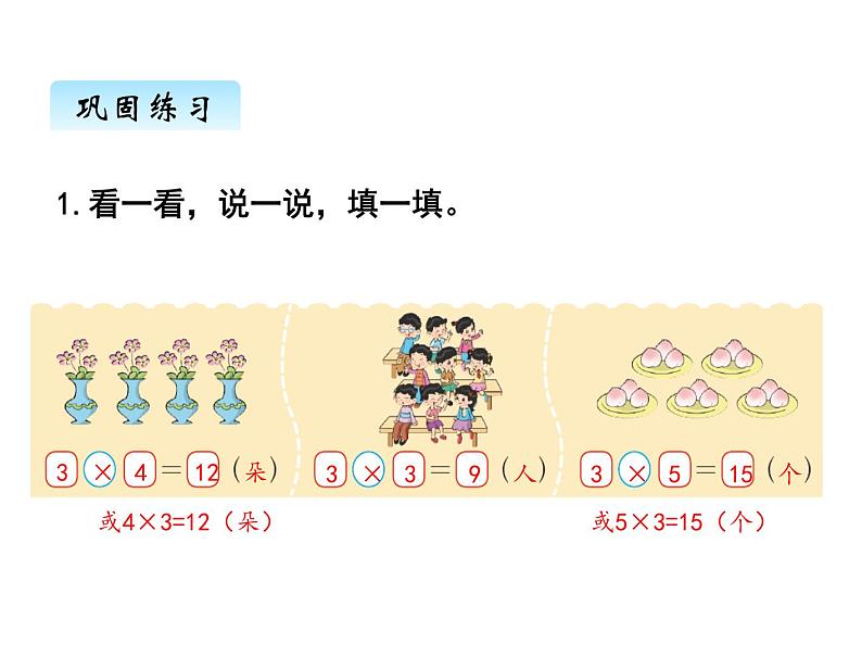 二年级上册数学课件-五、4需要几个轮子 北师大版第5页