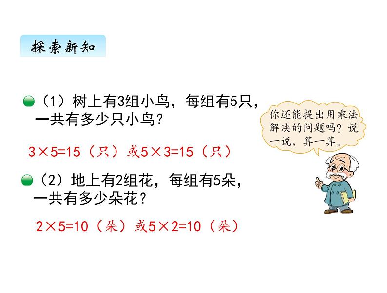 二年级上册数学课件-五、6回家路上 北师大版第5页