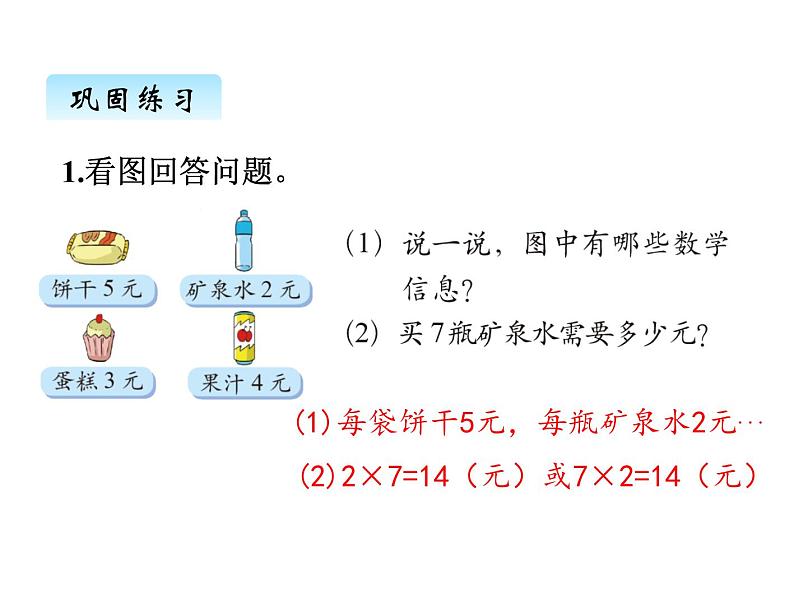 二年级上册数学课件-五、6回家路上 北师大版第6页