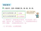 二年级上册数学课件-六、1教室有多长 北师大版