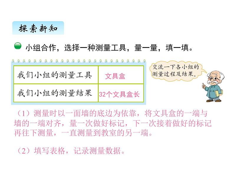 二年级上册数学课件-六、1教室有多长 北师大版第4页