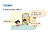 二年级上册数学课件-六、1教室有多长 北师大版