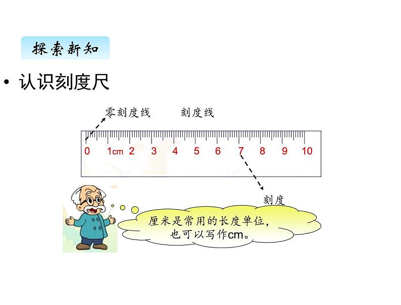 二年级上册数学课件-六、2课桌有多长 北师大版05