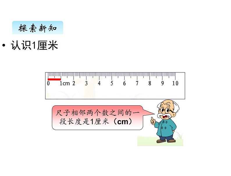 二年级上册数学课件-六、2课桌有多长 北师大版06