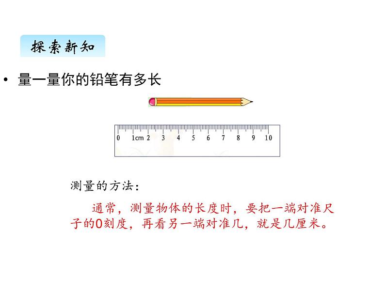 二年级上册数学课件-六、2课桌有多长 北师大版08