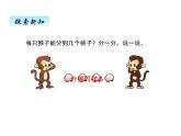 二年级上册数学课件-七、1分物游戏 北师大版