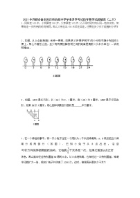 2021小升初必备全国百所名校小学毕业升学考试历年数学试题精选（二十）