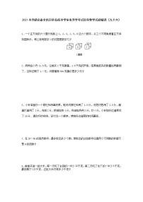 2021小升初必备全国百所名校小学毕业升学考试历年数学试题精选（九十六）