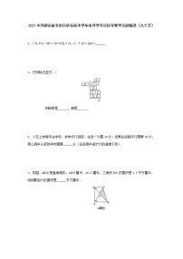 2021小升初必备全国百所名校小学毕业升学考试历年数学试题精选（九十五）