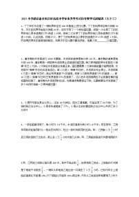 2021小升初必备全国百所名校小学毕业升学考试历年数学试题精选（七十三）