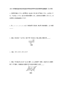 2021小升初必备全国百所名校小学毕业升学考试历年数学试题精选（七十四）