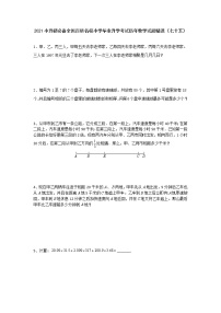 2021小升初必备全国百所名校小学毕业升学考试历年数学试题精选（七十五）