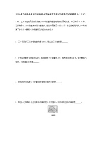 2021小升初必备全国百所名校小学毕业升学考试历年数学试题精选（七十六）
