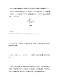 2021小升初必备全国百所名校小学毕业升学考试历年数学试题精选（三十五）