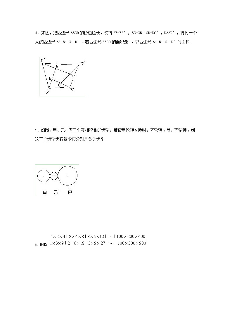 2021小升初必备全国百所名校小学毕业升学考试历年数学试题精选（十三）02