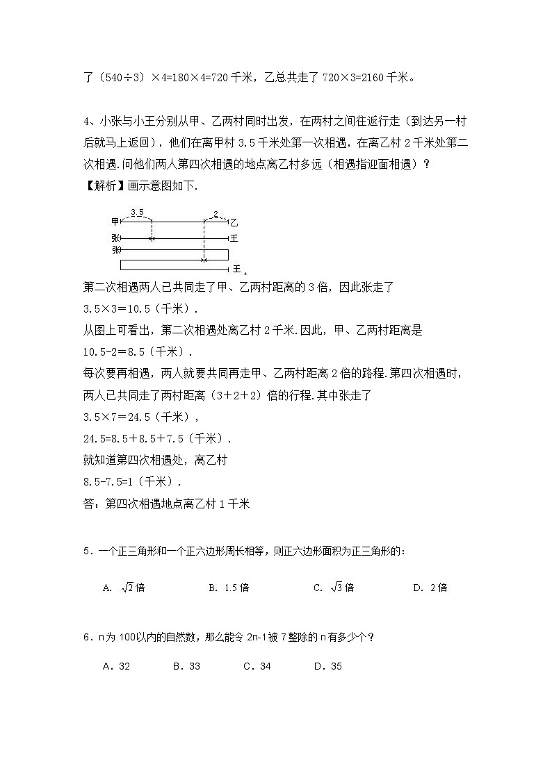 2021小升初必备全国百所名校小学毕业升学考试历年数学试题精选（四）第2页