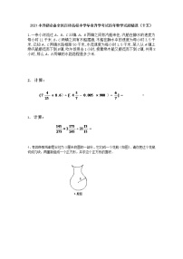 2021小升初必备全国百所名校小学毕业升学考试历年数学试题精选（十五）