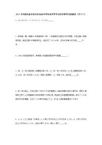 2021小升初必备全国百所名校小学毕业升学考试历年数学试题精选（五十三）