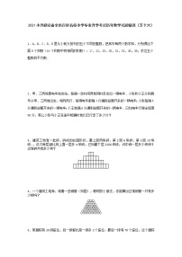2021小升初必备全国百所名校小学毕业升学考试历年数学试题精选（五十六）