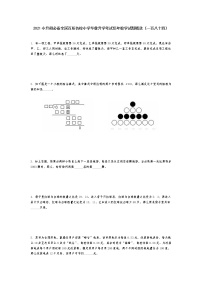 2021小升初必备全国百所名校小学毕业升学考试历年数学试题精选（一百八十四）