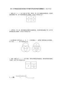 2021小升初必备全国百所名校小学毕业升学考试历年数学试题精选（一百二十八）