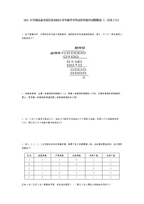 2021小升初必备全国百所名校小学毕业升学考试历年数学试题精选（一百九十八）