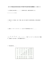 2021小升初必备全国百所名校小学毕业升学考试历年数学试题精选（一百九十三）