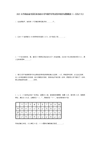 2021小升初必备全国百所名校小学毕业升学考试历年数学试题精选（一百九十六）