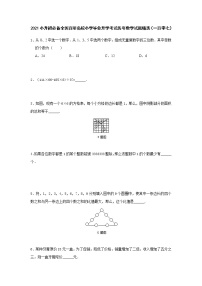 2021小升初必备全国百所名校小学毕业升学考试历年数学试题精选（一百零七）