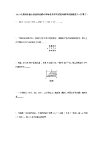 2021小升初必备全国百所名校小学毕业升学考试历年数学试题精选（一百零三）