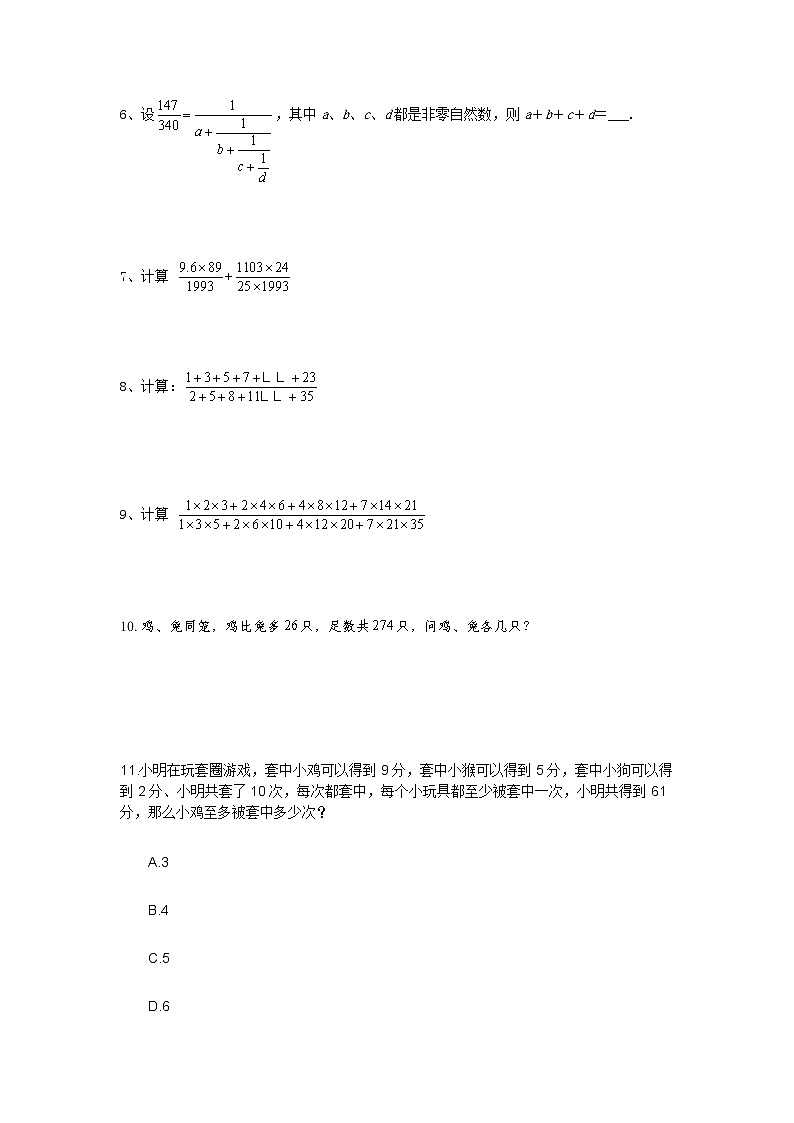 2021小升初必备全国百所名校小学毕业升学考试历年数学试题精选（一百五十）02
