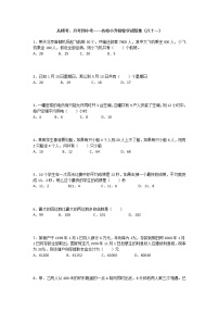 从模考、月考到小考——名校小升初数学试题集（八十一）