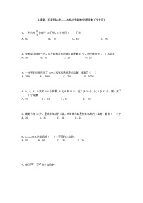 从模考、月考到小考——名校小升初数学试题集（八十五）