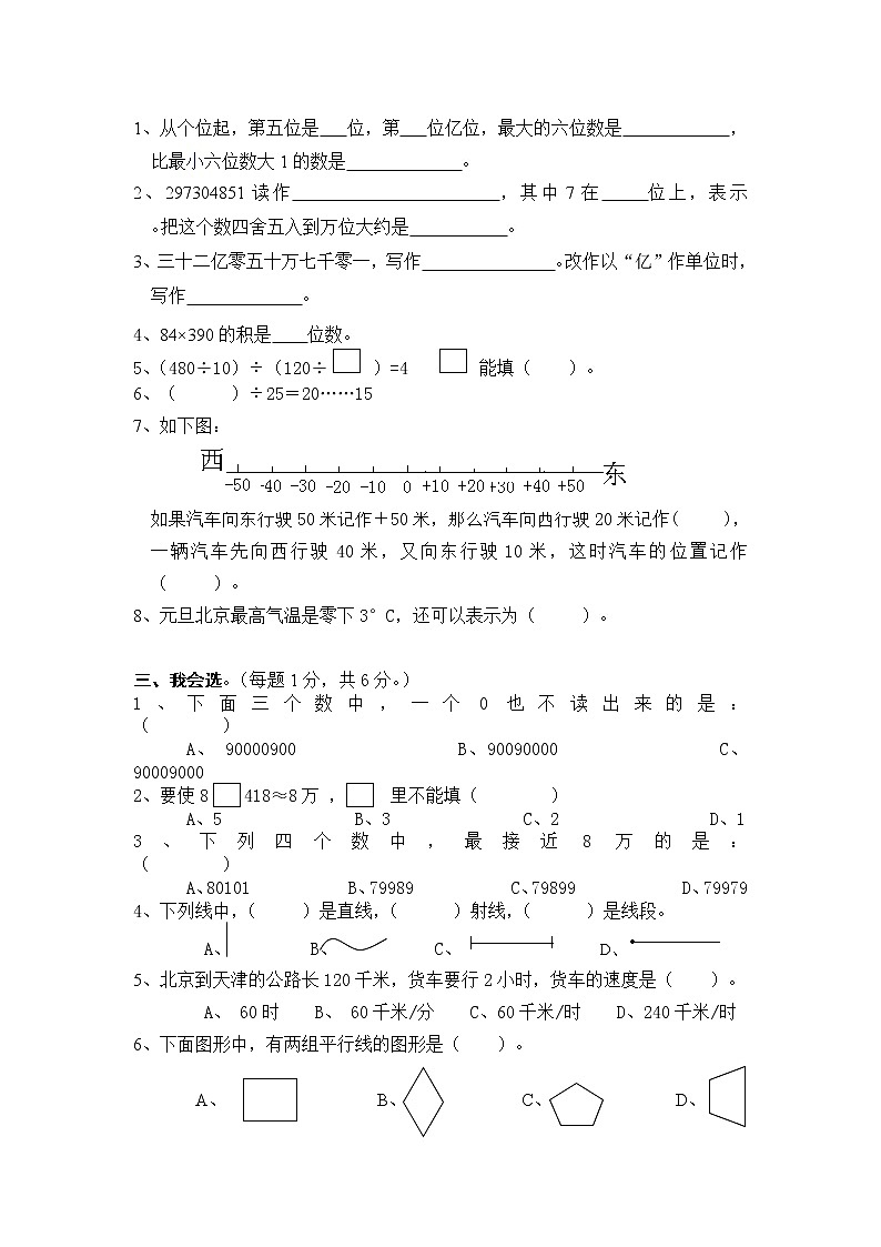 人教版四年级上册数学期末试题2及参考答案02