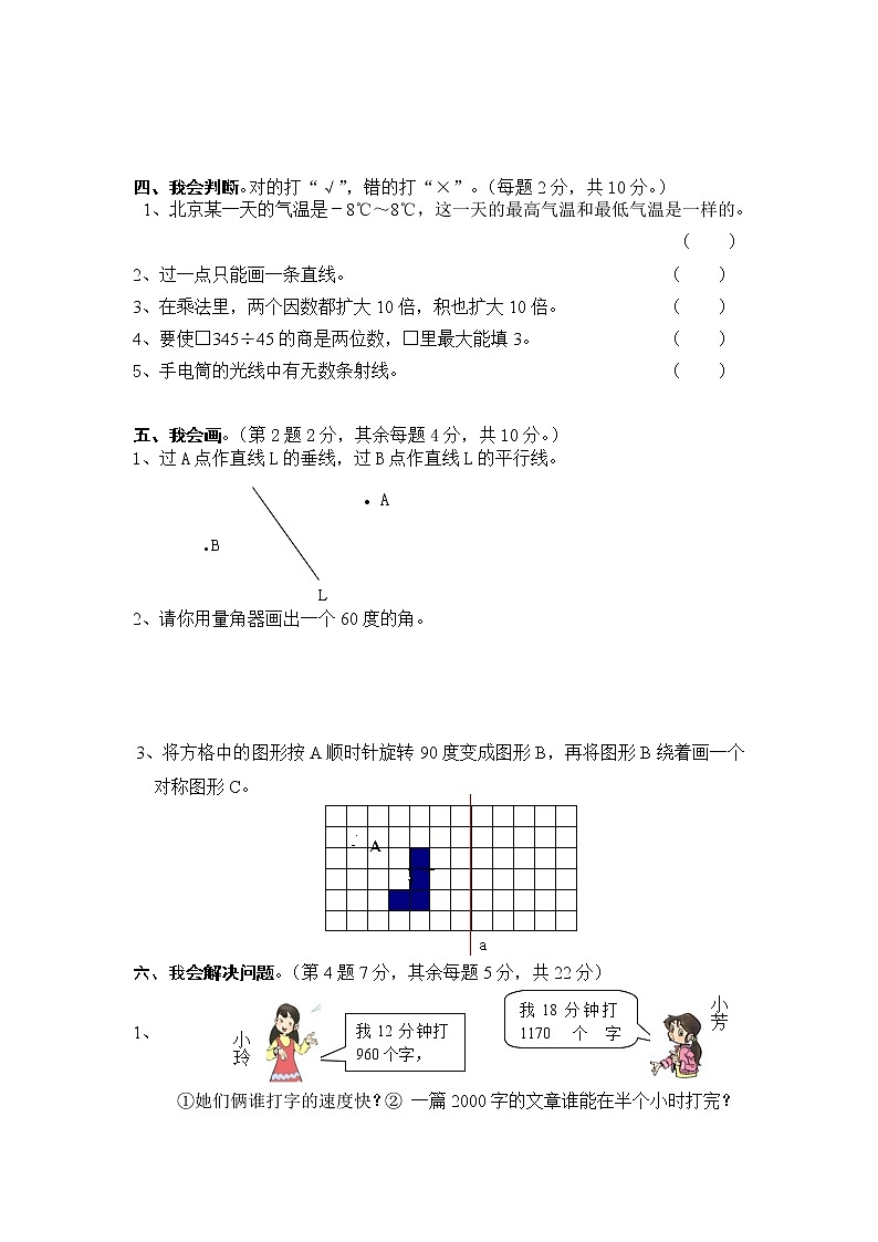 人教版四年级上册数学期末试题2及参考答案03