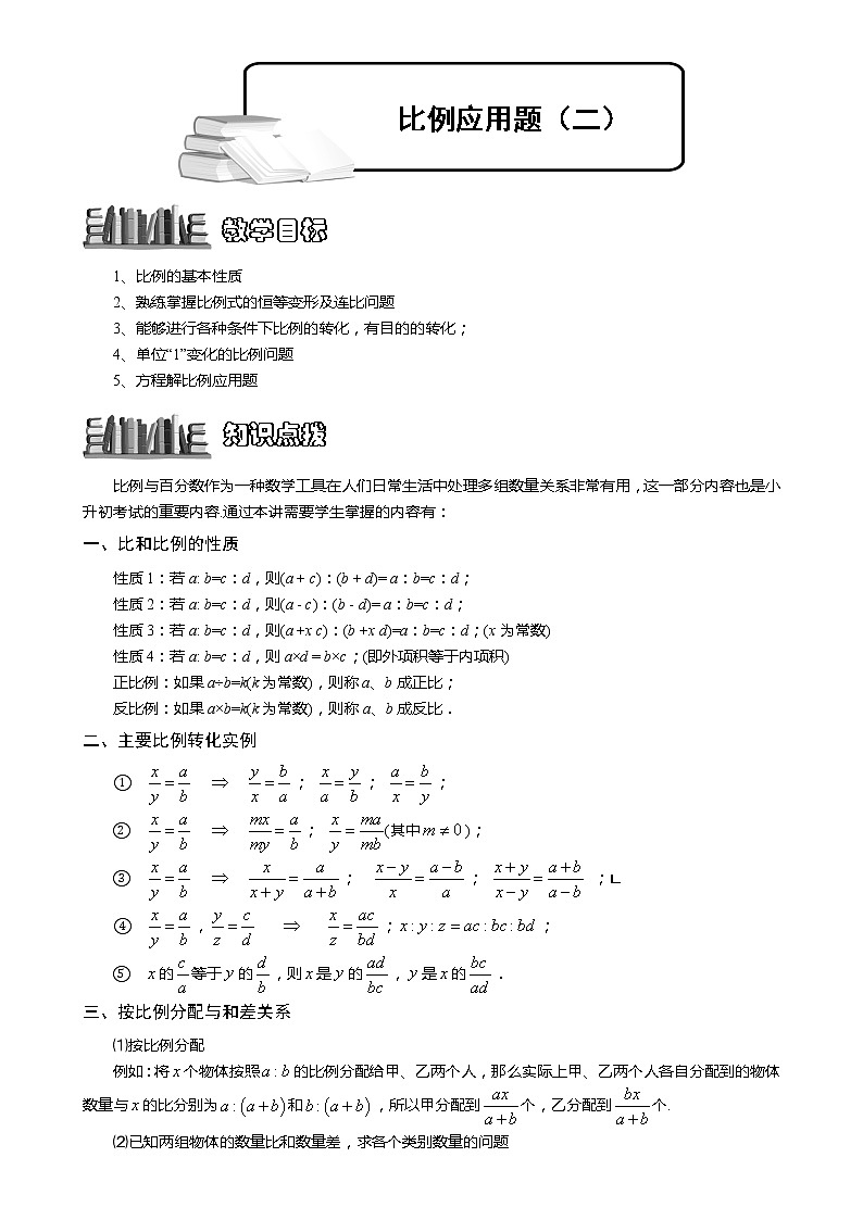 小学奥数教程之-比例应用题（二）教师版 (128) 全国通用（含答案）01