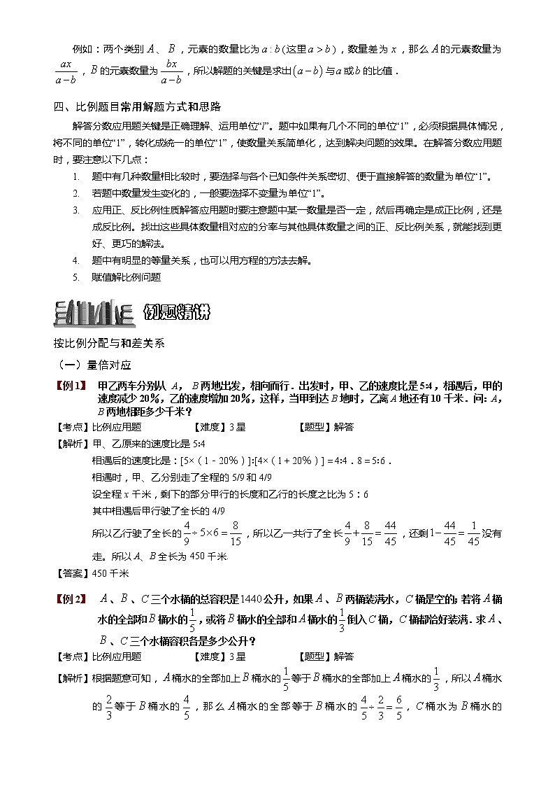 小学奥数教程之-比例应用题（二）教师版 (128) 全国通用（含答案）02