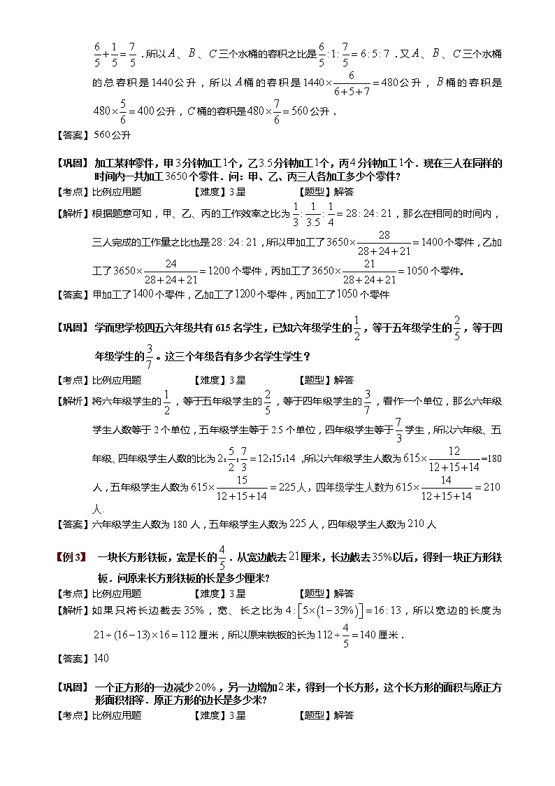 小学奥数教程之-比例应用题（二）教师版 (128) 全国通用（含答案）03