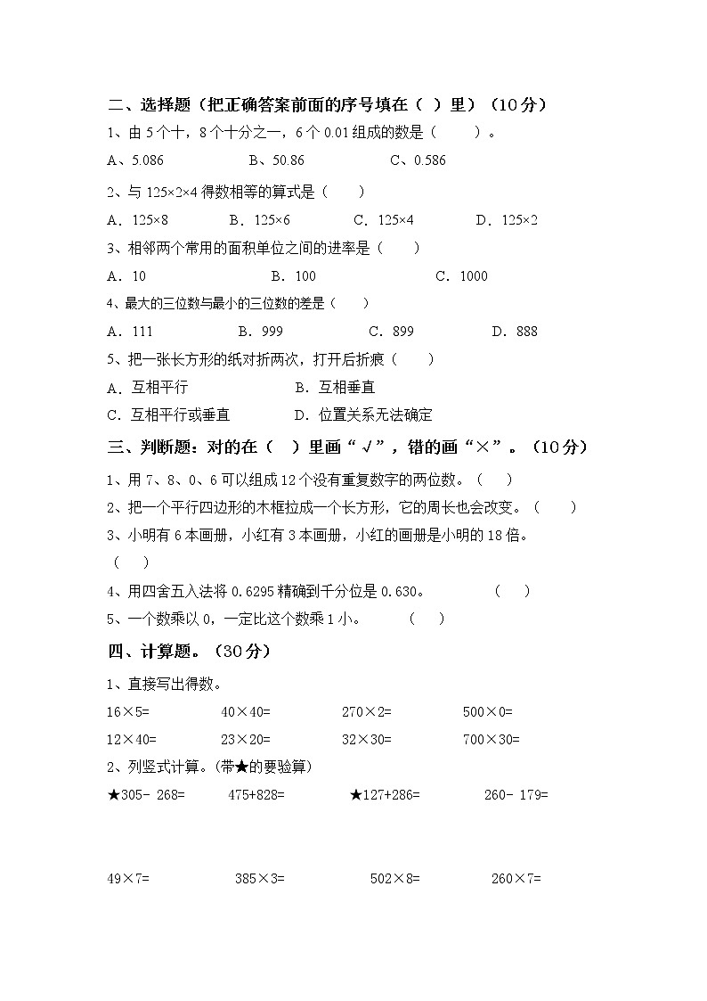 2020学年树人教育三年级数学下册期末试卷（精品）第2页