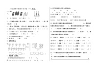 人教版数学一年级下册一年级数学下册期末考试卷（二）（无答案）