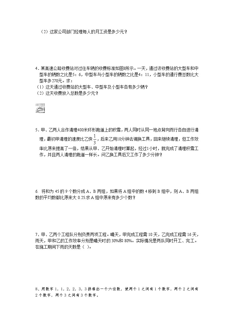 从模考、月考到小考——名校小升初数学试题集（六十一）第2页
